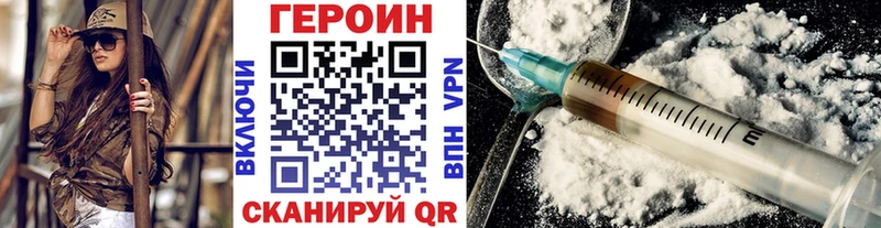 ГЕРОИН Heroin купить закладку Светлый